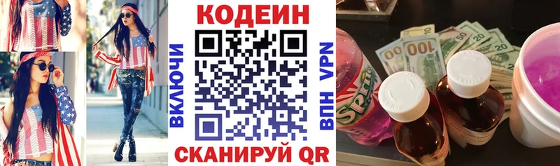 Кодеин напиток Lean (лин)  kraken онион  Урай 